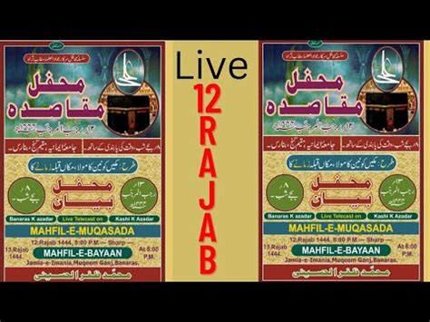 Live Jashn E Maulood E Kaaba Banaras Youtube