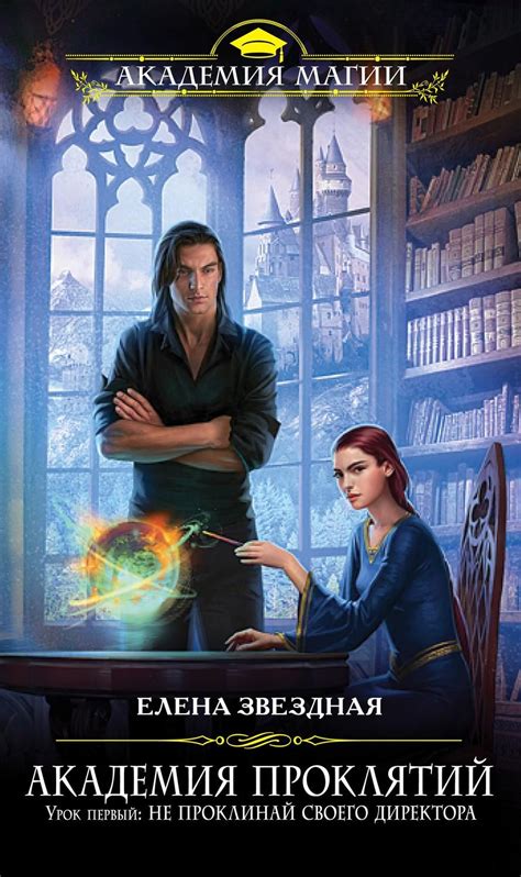 Никогда не проклинайте собственного директора проклятием неизвестного ...