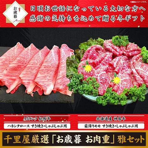 【楽天市場】お年賀 福袋 肉 牛肉 和牛 国産牛 肉重 セット すき焼き しゃぶしゃぶ ギフト プレゼント 贈答 お取り寄せ 千里屋厳選 お肉