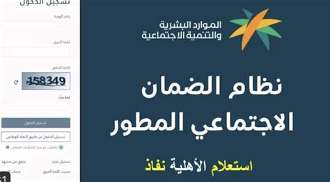 استعلام نتائج اهلية الضمان الاجتماعي المطور مايو 2023 وموعد الصرف عبر