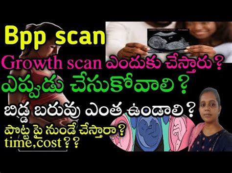 Bpp Scan During Pregnancy In Telugu Meenachary Creations Youtube