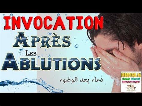 Invocation après les ablutions wudu doua qui ouvre les 8 portes du