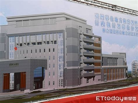 彰化地檢署新建廳舍開工！10樓層執行分署擁2層 司法園區成形 Ettoday地方新聞 Ettoday新聞雲