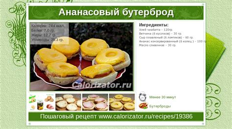 Ананасовый бутерброд - как приготовить, рецепт с фото по шагам ...