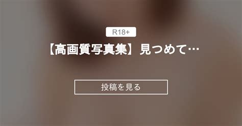 【高画質写真集】見つめて Hカップの谷間 Ruru 茹茹 の投稿｜ファンティア[fantia]