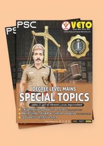 Degree Level Mains Special Topics Only Sub Inspector Excise