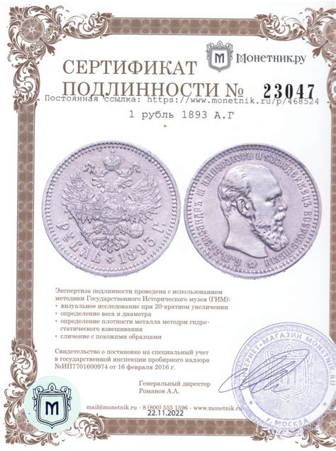 Монета Александра III 1 рубль 1893 А.Г стоимостью 90704 руб.