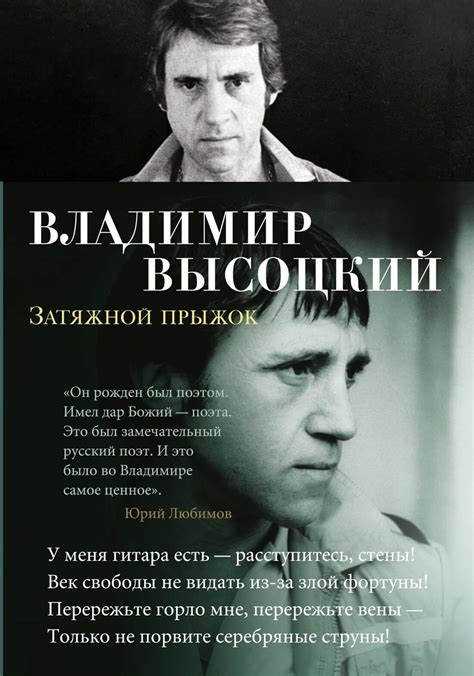 Затяжной прыжок (Владимир Высоцкий) - Запятая