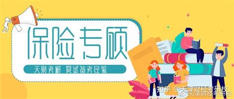 复试经验22天津财经大学保险专硕考研复试流程及注意事项备考方法 知乎