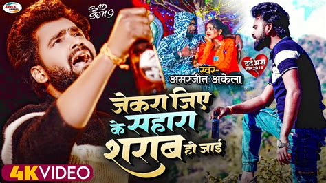 Jiye Ke Sahara Sarab Ho Jai 2024 New Released Bhojpuri Video Song