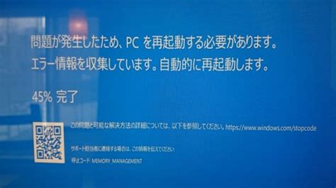 Windowsのブルースクリーン Memory Management 札幌社長ブログ