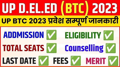 Up Deled Btc 2023 Admission Process Btc Course Fee Seats And Eligibility Deled Merit List