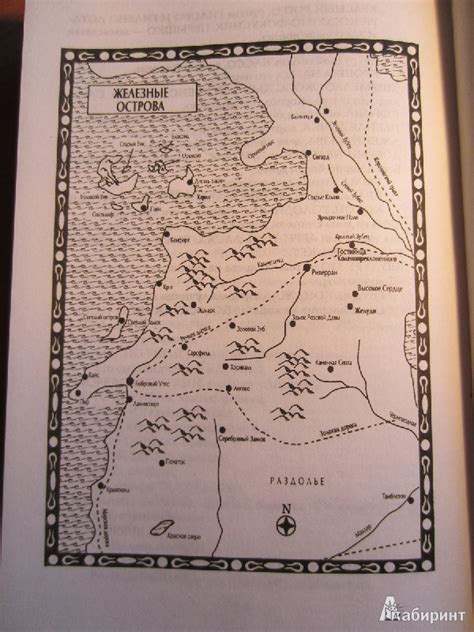 Книга: Пир стервятников. Из цикла "Песнь льда и огня" - Мартин Джордж Р ...