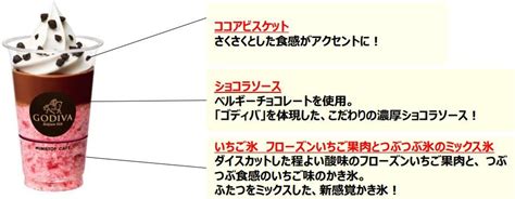 ミニストップ ゴディバ監修「ハロハロ贅沢ショコラいちご」発売、ベルギーチョコ×いちご氷×ソフトクリーム、さくさくココアビスケットがアクセント