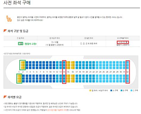 제주항공 좌석선택 좋은좌석 추천과 유의점아기랑 여행시 네이버 블로그