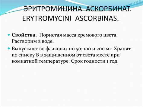 Макролиды. Применение макролидов - презентация онлайн