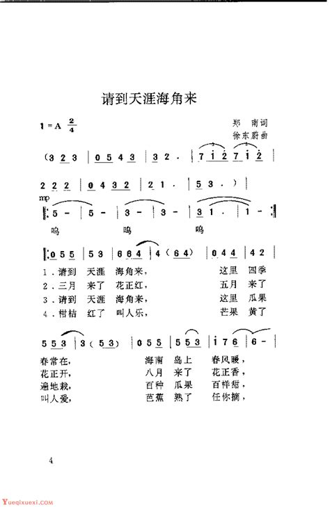 沈小岑 请到天涯海角来 简谱大全 乐器学习网