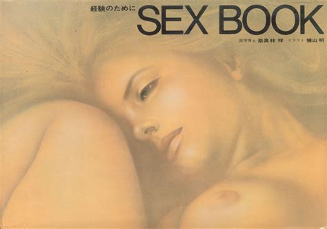 KKベストセラーズ 横山明 奈良林祥 SEX BOOK 経験のために まんだらけ Mandarake