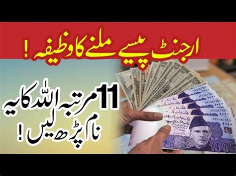 Rizq Mein Barkat Ke Liye Wazifa In Hindi Urdu Maldar Hone Ka Wazifa In