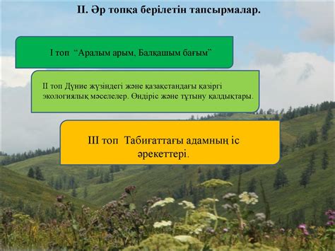 Экология және біз - презентация онлайн