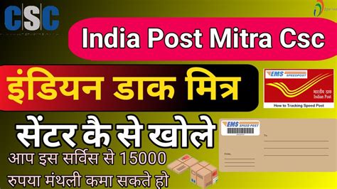 CSC Dak Mitra Post Office Vle Registration CSC Se Speed Post Parcel