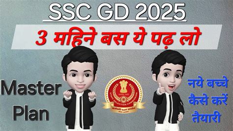 SSC GD Best Strategy 2025 Ssc Gd Study Plan Sscgd2025 Atozform