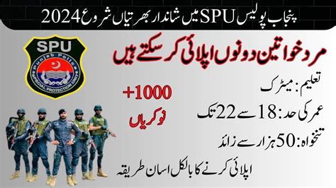 Special Protection Unit Jobs 2024 SPU Jobs 2024 Punjab Police Jos