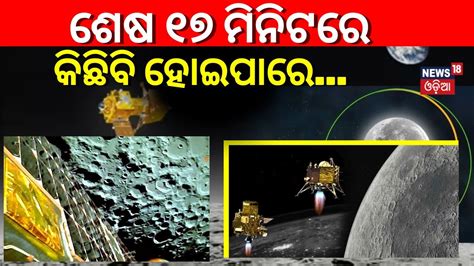 Chandrayaan Landing Livestream Here S How To Watch Vikram S Moon