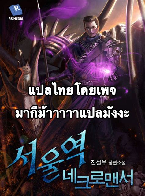 อ่านการ์ตูน Seoul Station’s Necromancer 1 TH แปลไทย อัพเดทรวดเร็วทันใจ