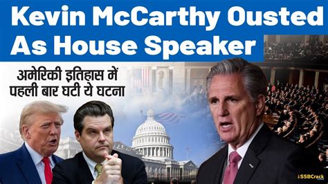 Kevin Mccarthy Ousted As House Speaker First In Us History Upsc