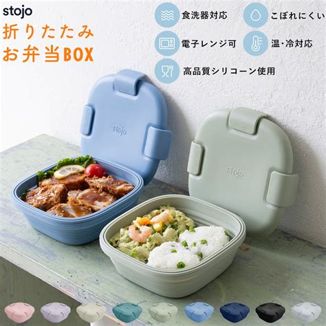 【楽天市場】ランチボックス 弁当箱 シリコン 折り畳み Stojo ストージョ 700ml コンパクト 冷蔵庫 冷凍庫 電子レンジ 食洗器 分解 エコ シリコーン Lfgb認証 Bpaフリー