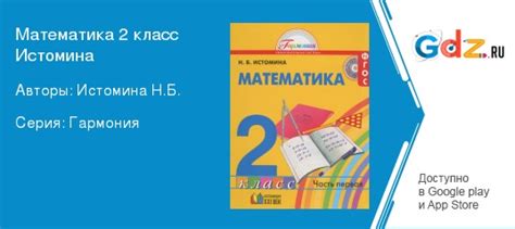 ГДЗ по математике 2 класс Истомина Решебник