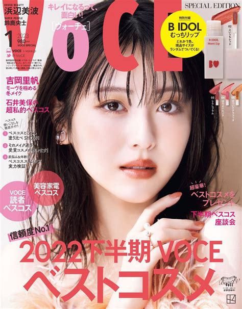 VOCEヴォーチェ公式 on Twitter VOCE1月号 通常版 特別版 表紙解禁 11月22日火発売 VOCE1月号