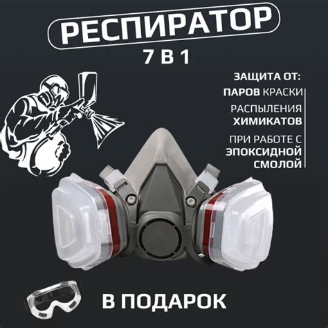 Характеристики Респиратор/ Профессиональный/ Строительный/ Аналог 3м ...