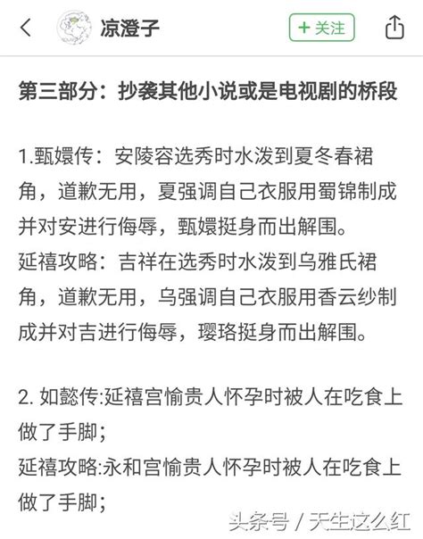 劇終戲不斷，延禧攻略抄襲如懿傳同人文？你覺得是抄襲嗎？ 每日頭條