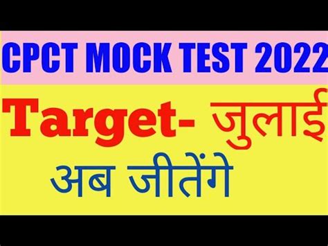 Cpct Mock Test Cpct Mock Test July Cpct Online Mock Test July