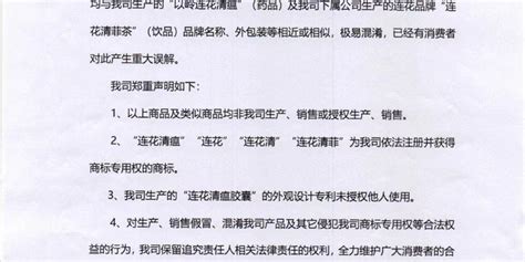 以岭药业：市场出现多款假冒“连花”系列产品，保留追责权 手机新浪网