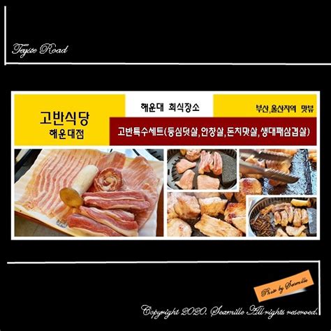 해운대 회식장소 고기집 고반식당 세트로 푸짐하게 네이버 블로그