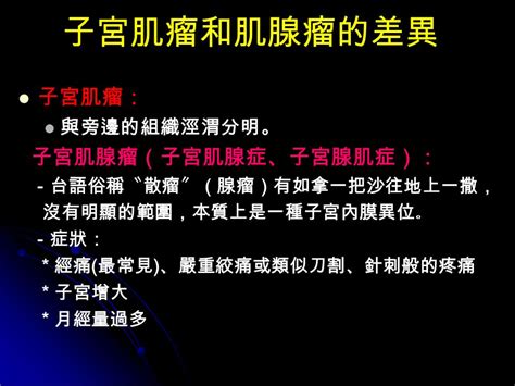 台灣女性常見健康困擾 經痛、子宮異常出血 陳 芳 萍 醫師 基隆長庚醫院 婦產科 台灣女性常見健康困擾 台灣女性常見健康困擾