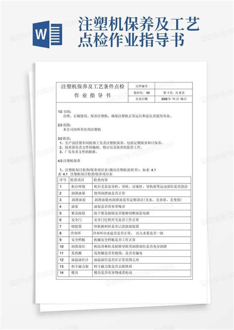 注塑机保养及工艺点检作业指导书word模板下载编号qpekrpvw熊猫办公