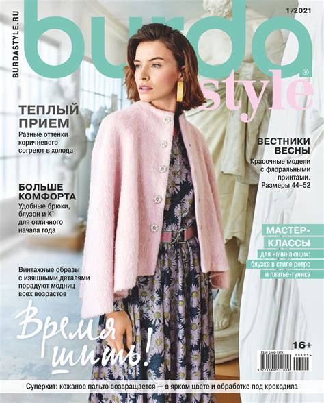 «Burda №01/2021», – скачать pdf на ЛитРес