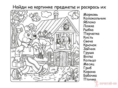 Найди предметы и раскрась их. Задание на внимательность