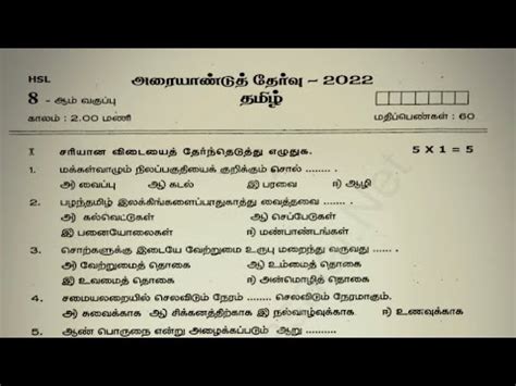 8th Std Tamil Half Yearly Exam Question Paper 2022 2023 YouTube