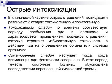 Интоксикации пестицидами - презентация онлайн