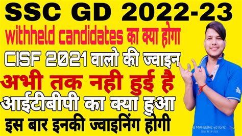 SSC GD 2022 23 withheld candidates क जवइनग इस मथ हग withheld