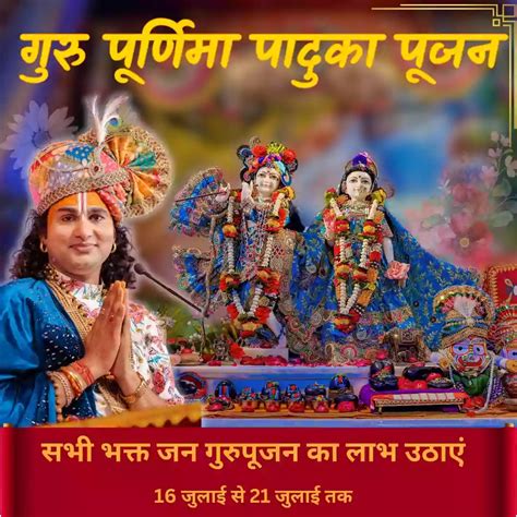 पूज्य श्री अनिरुद्धाचार्य जी महाराज