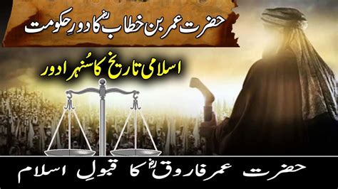 Hazrat Umar Farooq Ka Daure Hukumat Islamic Story Azan Ali Tv Youtube