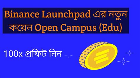 Open Campus EDU Token Sale On Binance LaunchpadBinance New Token