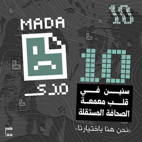 Mada Masr مدى مصر On Twitter لم تكن سنوات هادئة، فيها المتعة والهلع