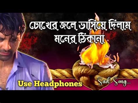 Chokher Jole Bengali Sad Song Jeet Gannguli Dev